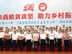 在東莞市2019年“廣東扶貧濟困日暨東莞慈善日”活動啟動儀式上，我集團積極響應號召再次捐贈200萬元