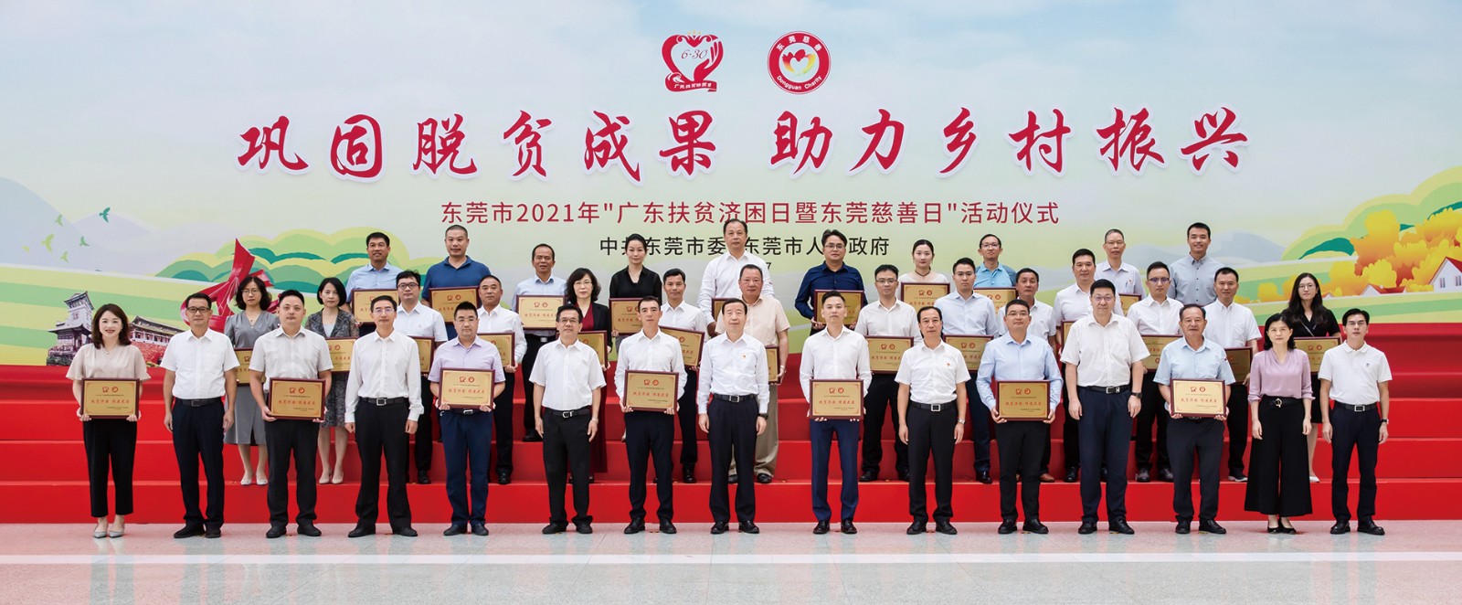 7月14日上午，東莞市2021年“廣東扶貧濟困日暨東莞慈善日”活動啟動儀式在市行政辦事中心舉行。今年的活動主題是“鞏固脫貧成果，助力鄉(xiāng)村振興”。市委書記肖亞非宣布東莞市2021年“廣東扶貧濟困日暨東莞