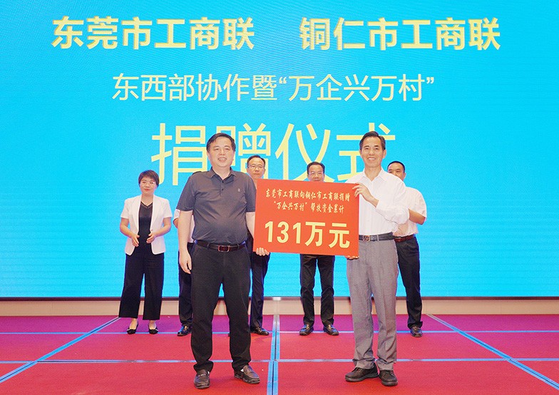 為了深入響應國家全面推進鄉(xiāng)村振興的戰(zhàn)略，東莞市工商聯(lián)（總商會）為銅仁鄉(xiāng)村振興及項目發(fā)展捐贈了200余萬（含物資）。其中，莫浩棠主席代表東莞市工商聯(lián)（總商會）會員企業(yè)向銅仁市捐贈鄉(xiāng)村振興幫扶資金131萬