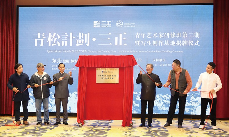11月27日上午，“青松計劃·三正”東莞青年藝術家研修班第二期啟動暨寫生創(chuàng)作基地揭牌儀式在塘廈三正半山溫泉酒店隆重舉行。在啟動儀式上，我集團向廣東省許欽松藝術基金會捐贈了25萬元，這是我集團在此之前向