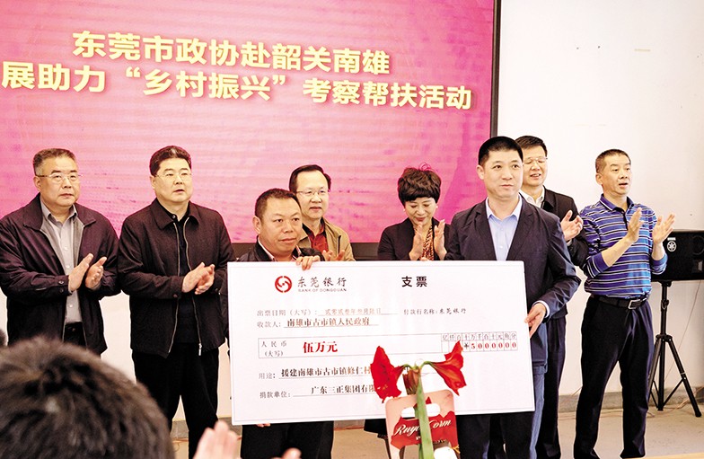 3月6日至8日，東莞市政協(xié)黨組書記、主席鄭建民率隊前往韶關、清遠，開展“鄉(xiāng)村振興”調研考察活動。市政協(xié)常委、我集團董事長助理莫永康隨行考察，并代表我集團向韶關南雄市古市鎮(zhèn)修仁村捐贈援建資金5萬元。