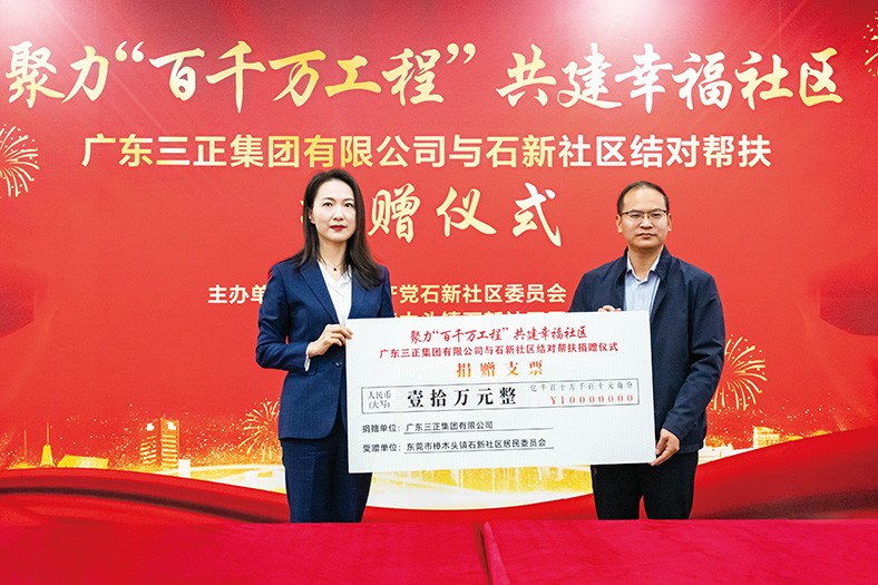 11月29日上午，我集團與石新社區(qū)結對幫扶捐贈儀式在樟木頭石新社區(qū)居委會一樓大廳隆重舉行。此次我集團向石新社區(qū)捐贈10萬元，專項用于石新社區(qū)大院升級改造工程，旨在進一步加深企業(yè)與社區(qū)之間的聯(lián)系，共同營