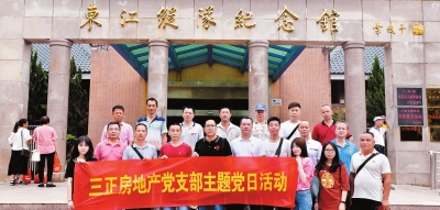 三正房地產(chǎn)黨員到東江縱隊紀念館參觀學習。.jpg