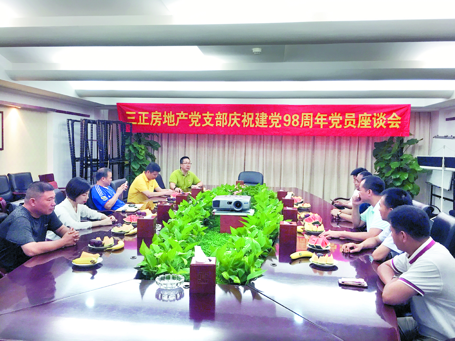 三正房地產(chǎn)黨支部組織黨員召開“慶七一”黨員座談會(huì)。.jpg 三正房地產(chǎn)黨支部組織黨員召開“慶七一”黨員座談會(huì)。.jpg